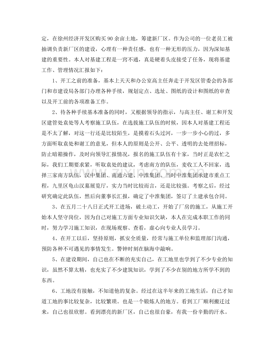 采购经理个人工作总结范本.docx_第2页