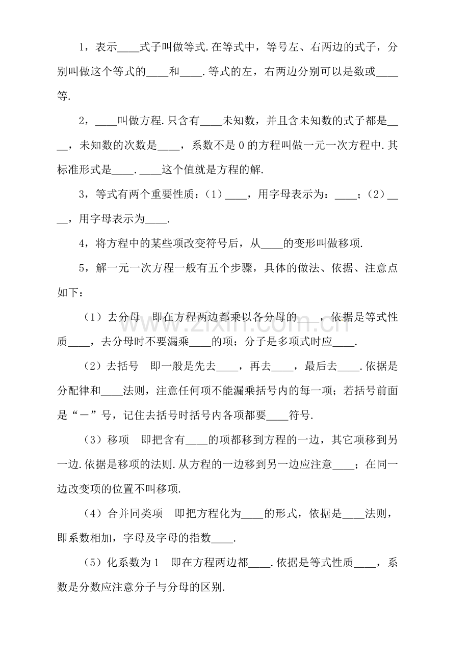 七年级数学下册 第七章一元一次方程复习教案 冀教版.doc_第2页