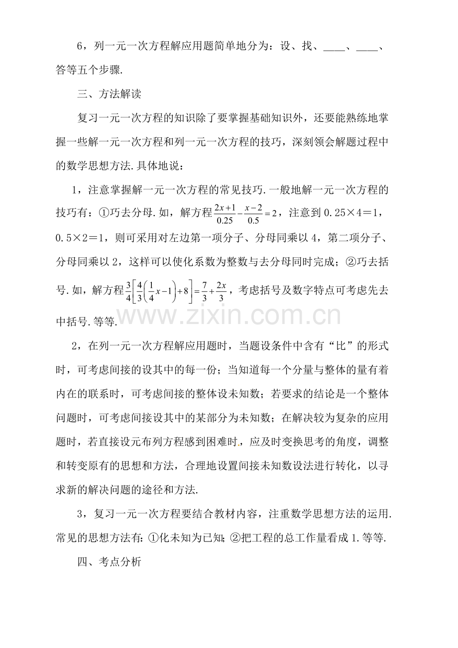 七年级数学下册 第七章一元一次方程复习教案 冀教版.doc_第3页