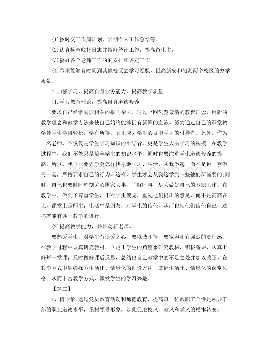 2020年培训学校工作计划2.docx_第2页