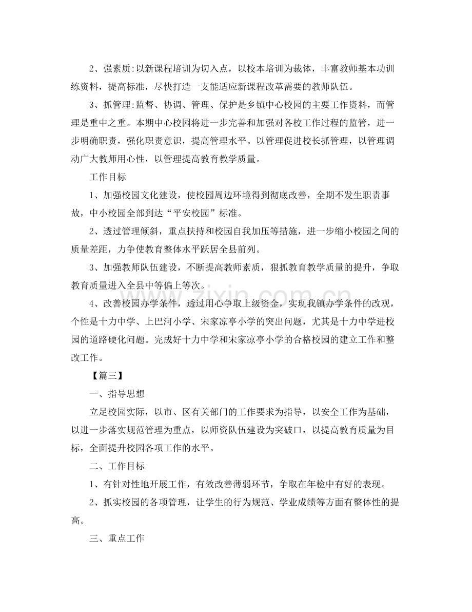 2020年培训学校工作计划2.docx_第3页