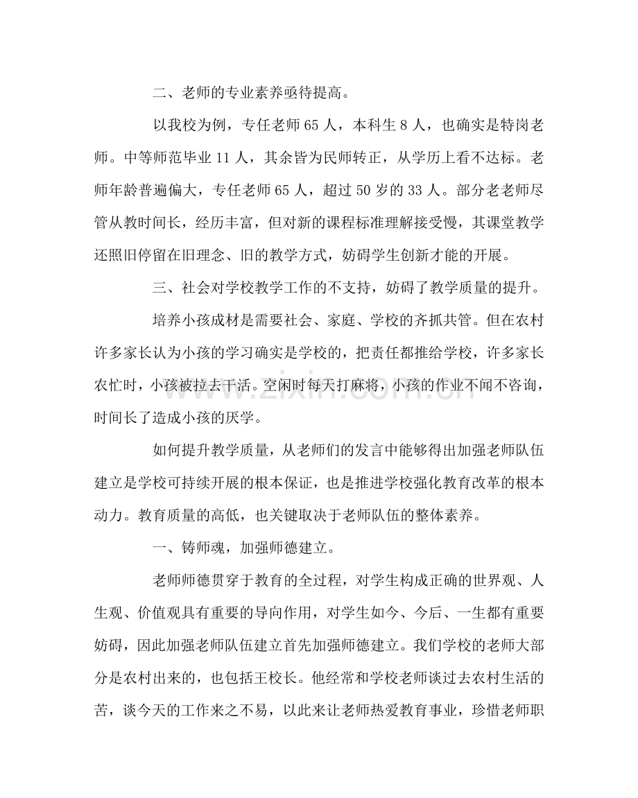 教导处范文提升教育教学质量大讨论活动总结.doc_第2页