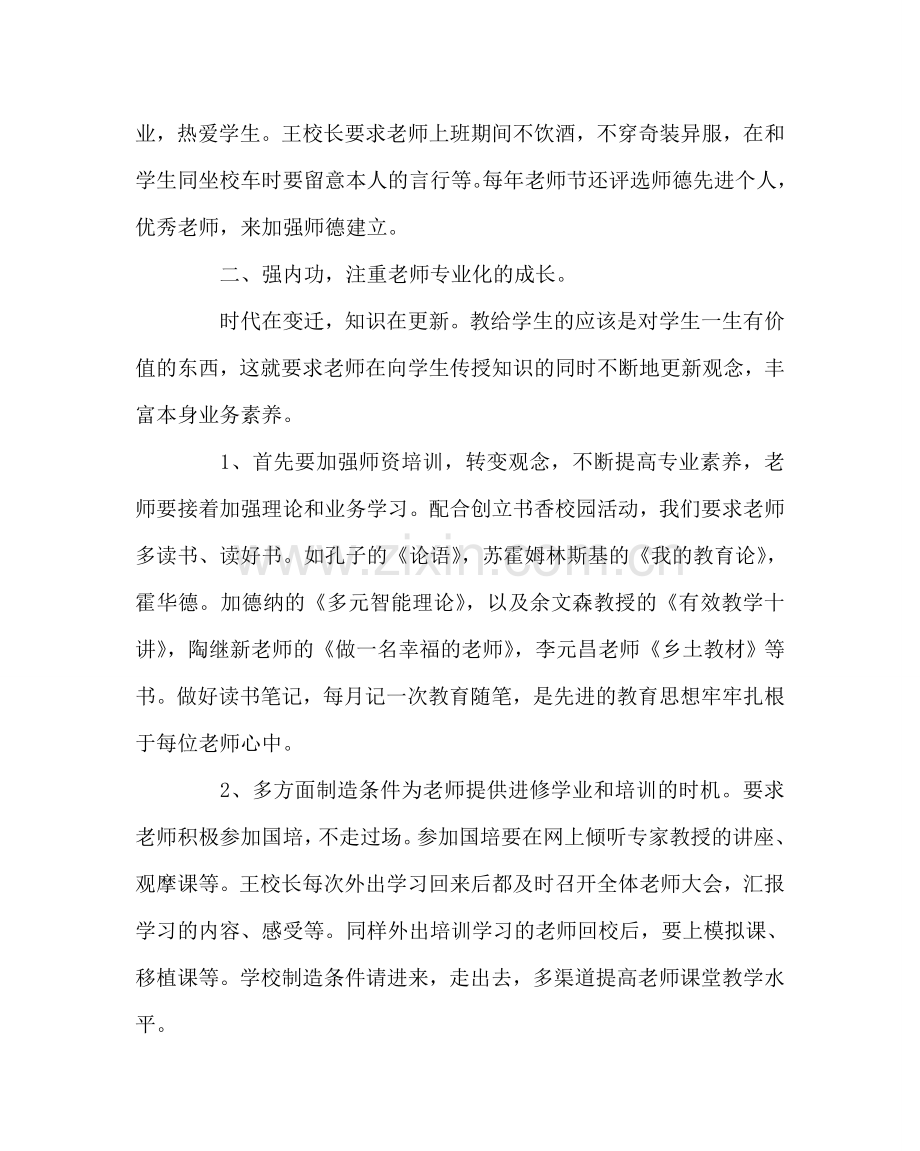 教导处范文提升教育教学质量大讨论活动总结.doc_第3页