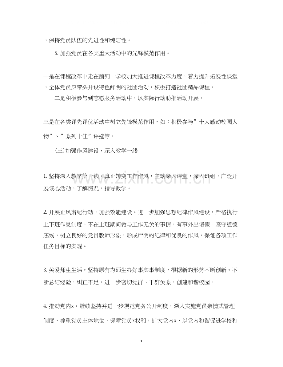 学校党支部的工作计划.docx_第3页