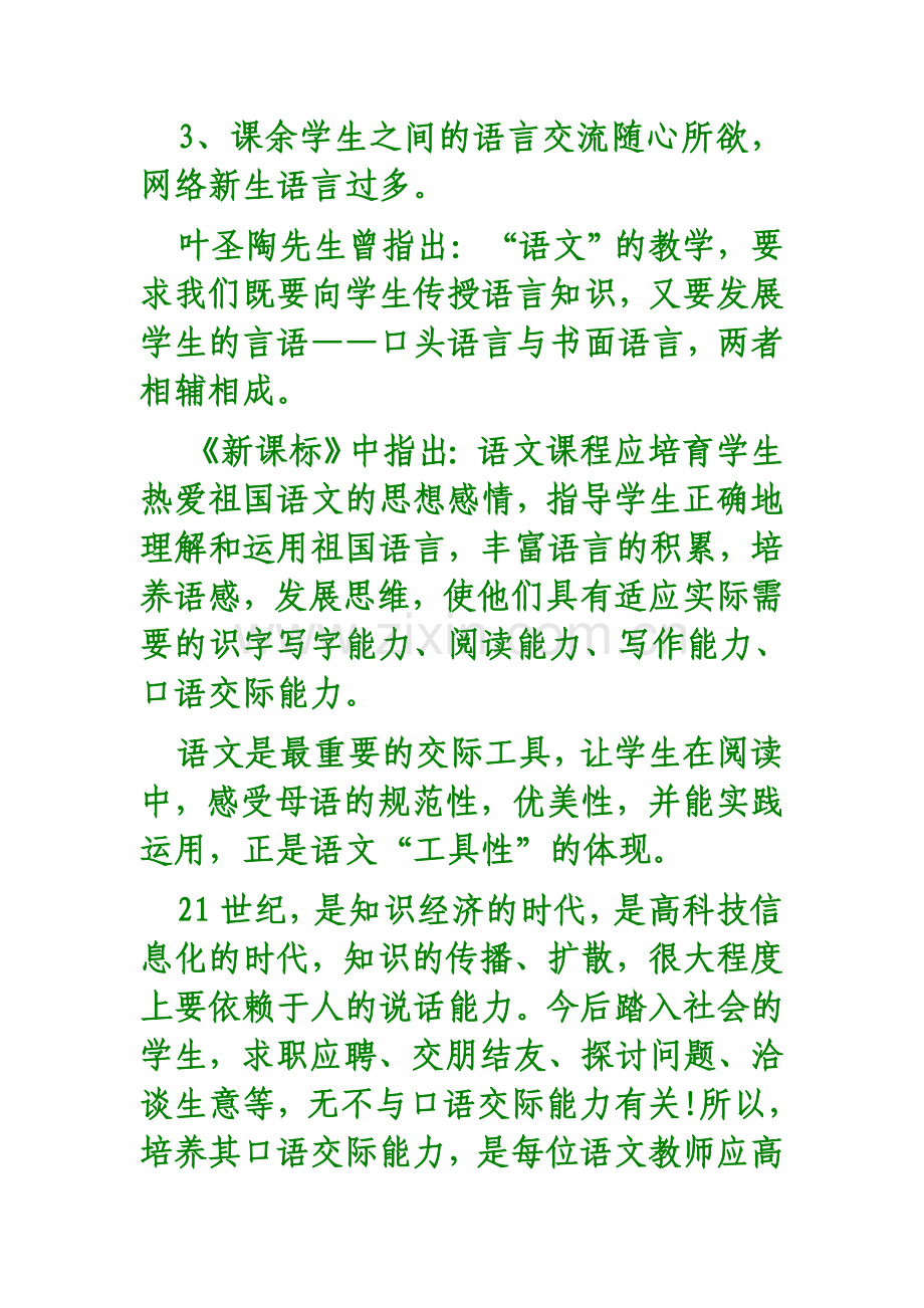 小学生通过阅读活动推进语言表达能力及写作能力提高策略研究.doc_第2页