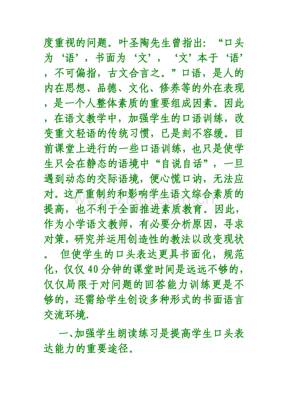 小学生通过阅读活动推进语言表达能力及写作能力提高策略研究.doc_第3页