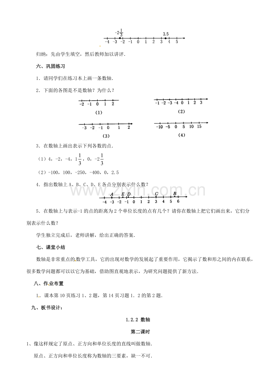 七年级数学上册《1.2.2 数轴》教案 （新版）新人教版-（新版）新人教版初中七年级上册数学教案.doc_第3页