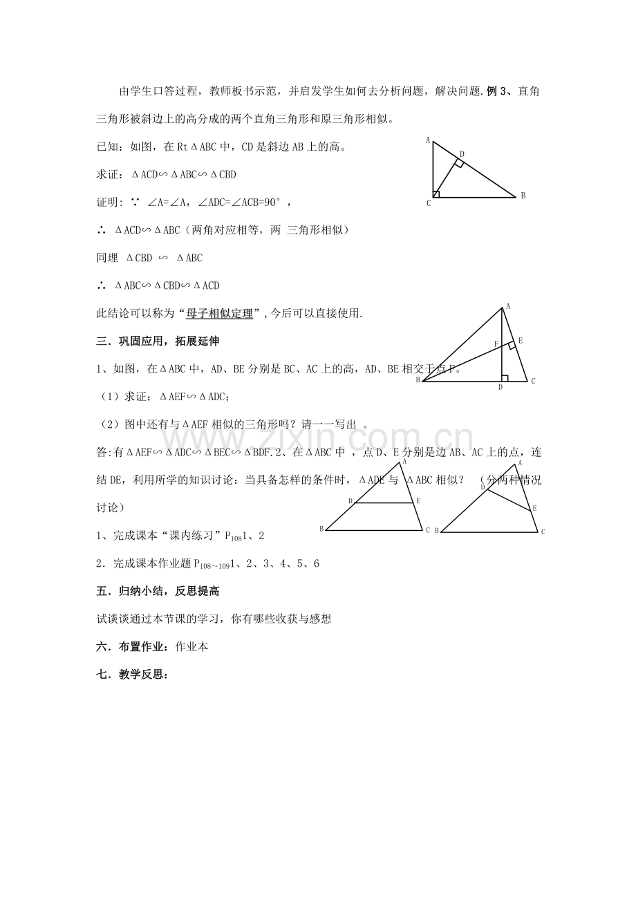 浙江省慈溪市横河初级中学九年级数学上册 4.3两个三角形相似的判定教案（1） 浙教版.doc_第3页