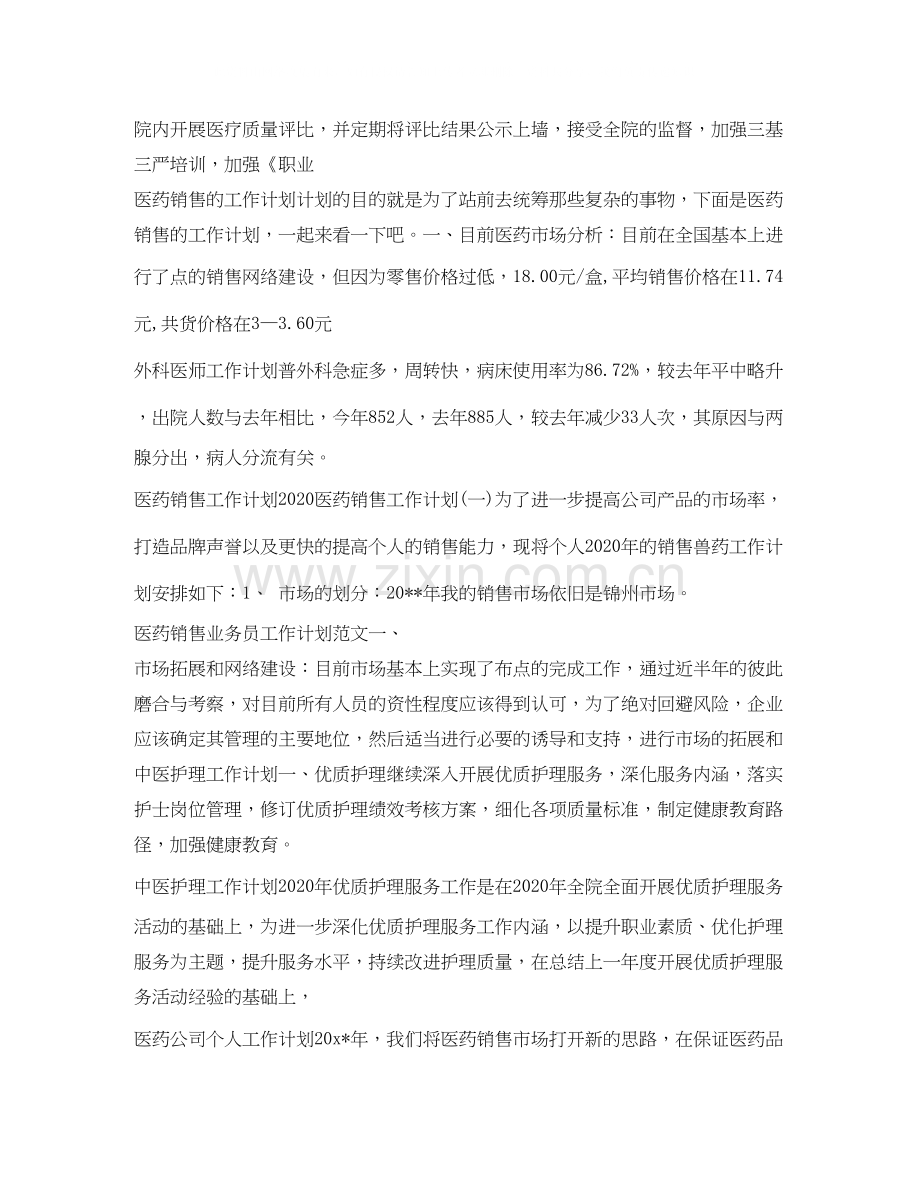 医务工作计划汇总.docx_第3页