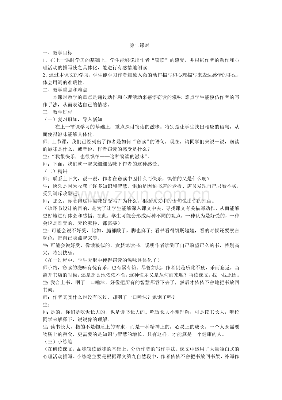 窃读记第二课时).doc_第1页