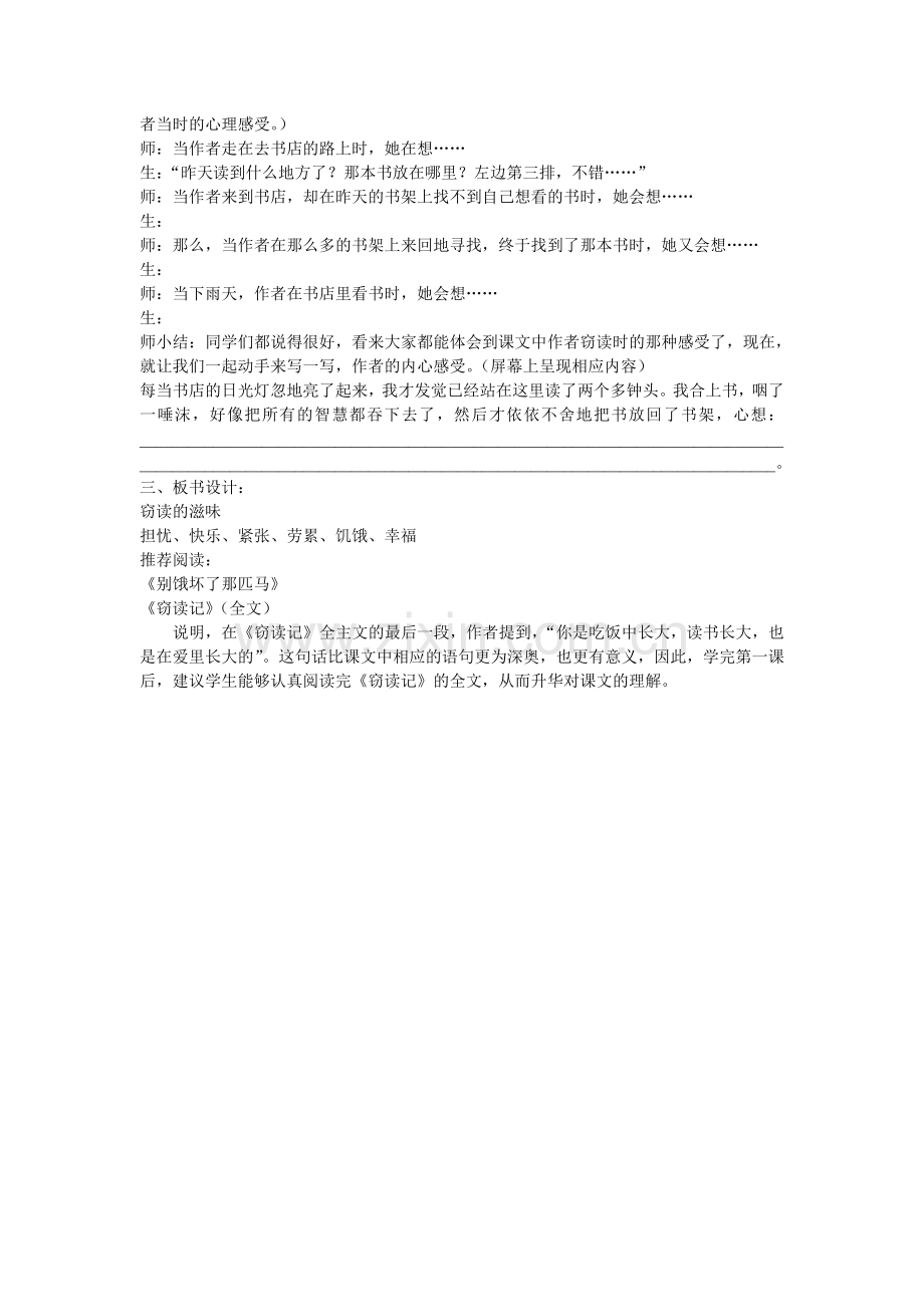 窃读记第二课时).doc_第2页