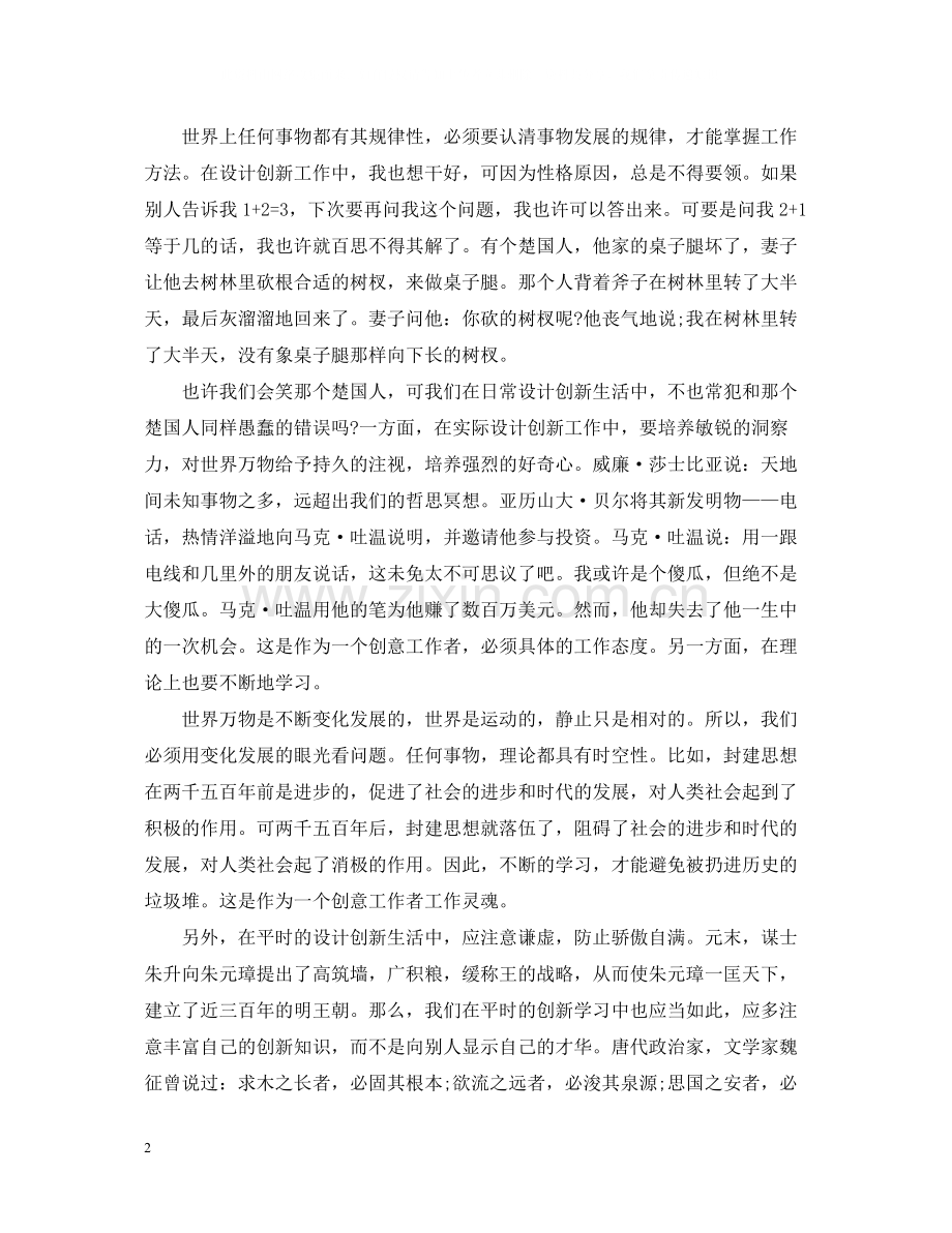 设计师年度工作总结4.docx_第2页