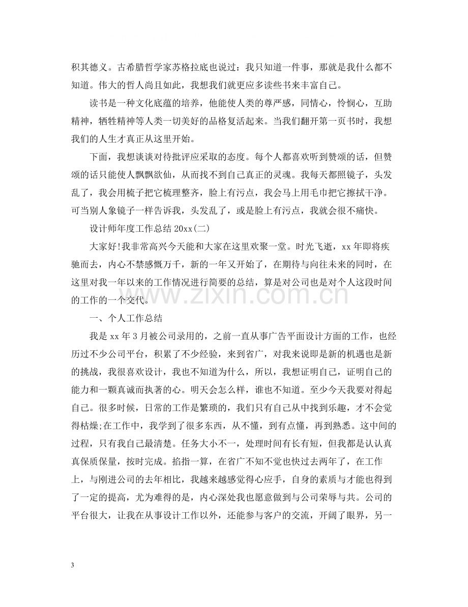 设计师年度工作总结4.docx_第3页