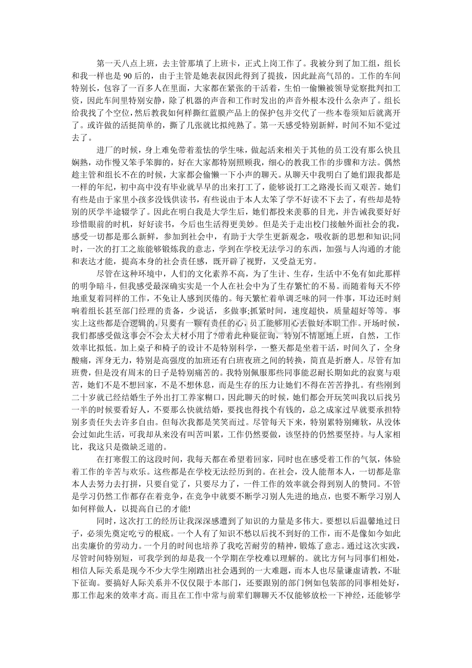 高中生的社会实践报告.doc_第2页