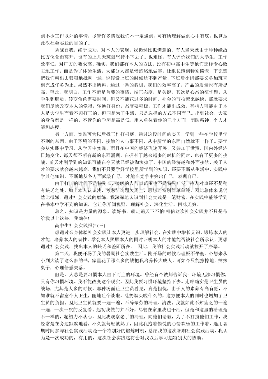 高中生的社会实践报告.doc_第3页