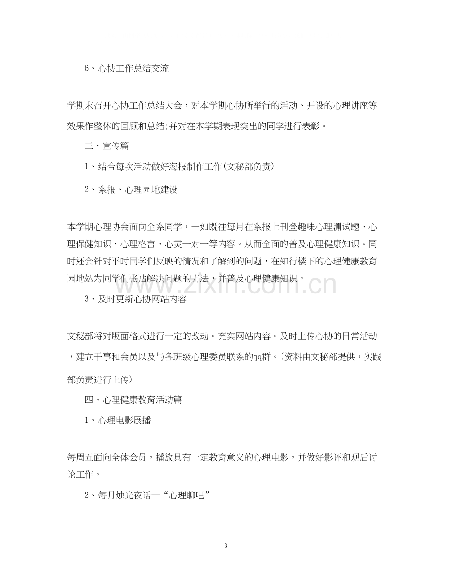 大学心理协会工作计划书.docx_第3页