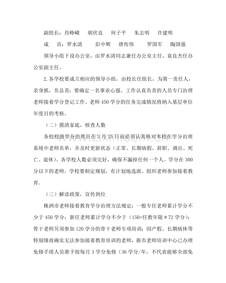 教导处范文教师继续教育学习学分登记实施方案.doc_第2页