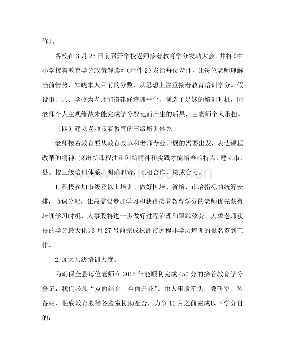 教导处范文教师继续教育学习学分登记实施方案.doc_第3页