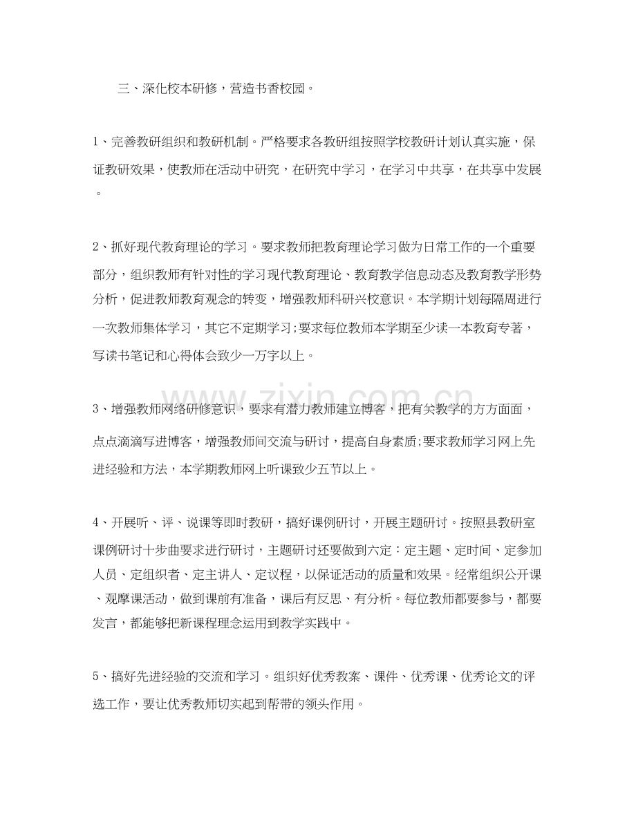 优秀的教研工作计划范文.docx_第2页