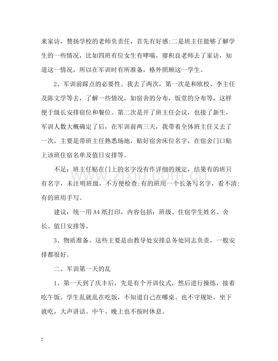 班主任军训总结2).docx_第2页