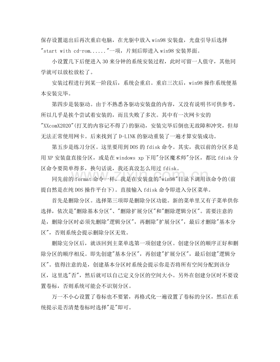 计算机个人专业技术工作小结.docx_第2页