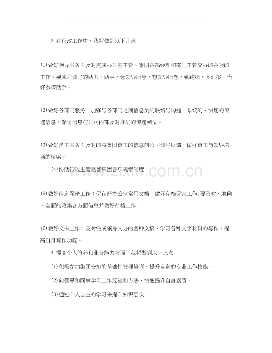 办公室文员的个人工作计划的范文.docx_第2页