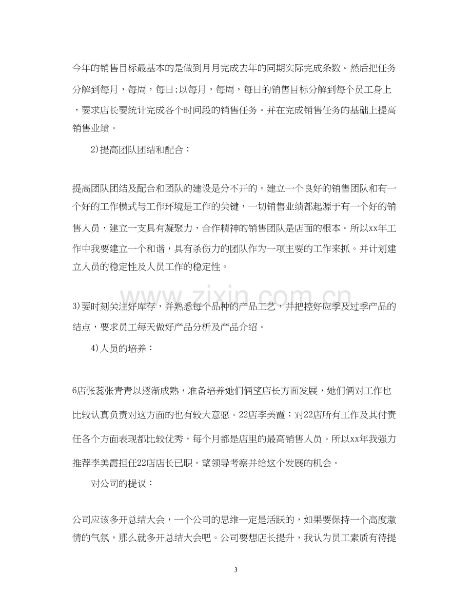 店长下半年工作计划.docx_第3页