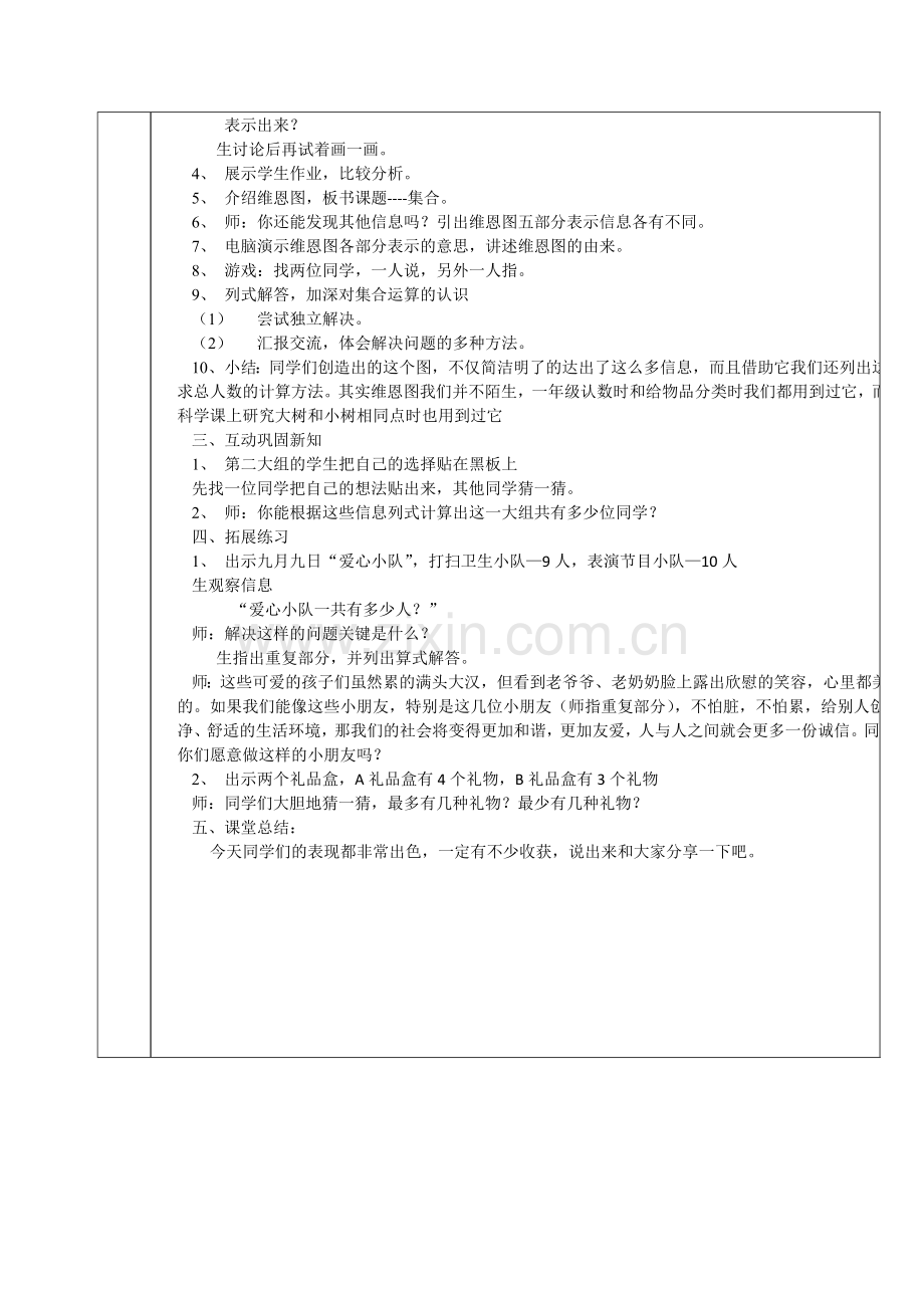 小学数学人教2011课标版三年级数学广角——《集合》.docx_第2页