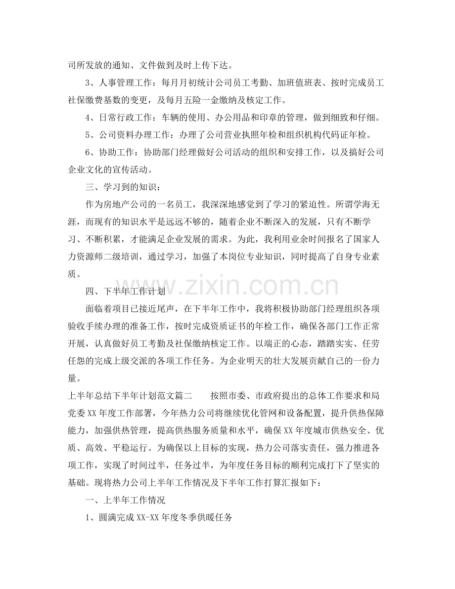 2020年上半年总结下半年计划范文.docx_第2页