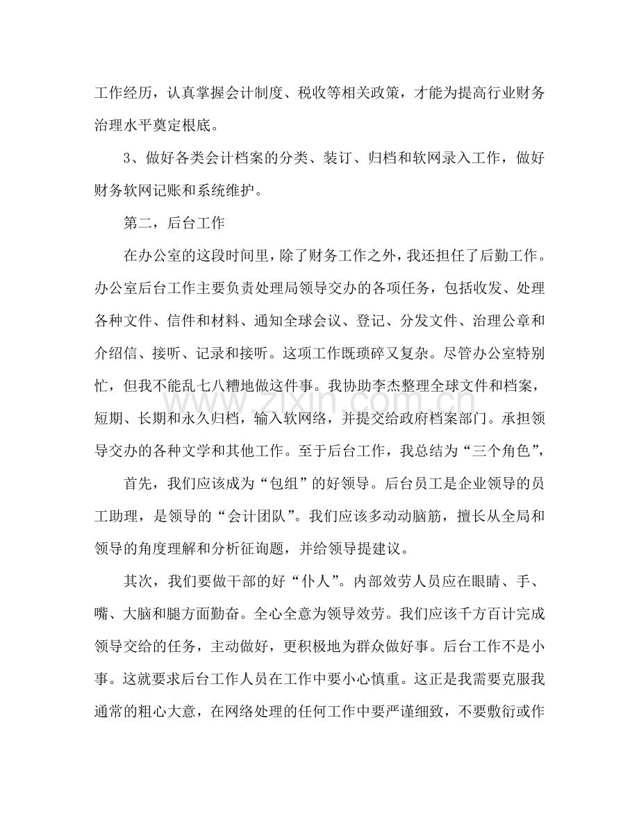 2024上半年财务工作个人参考总结.doc_第2页