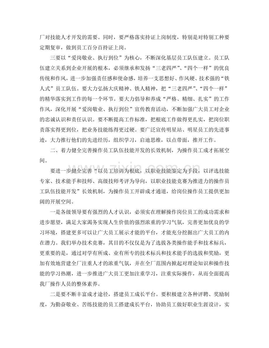 2024最热的技能大赛闭幕式领导致辞参考.doc_第3页