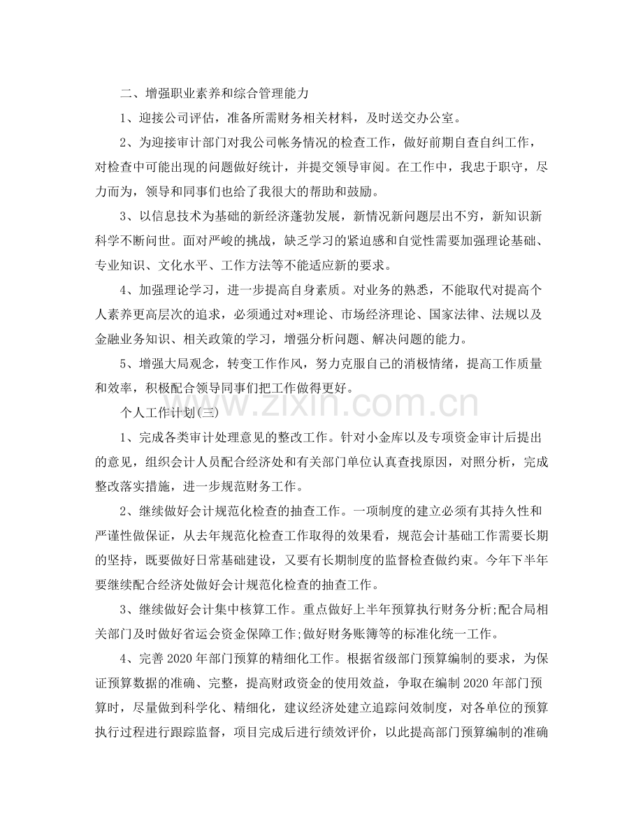 2020年公司财务出纳的个人工作计划范文.docx_第3页