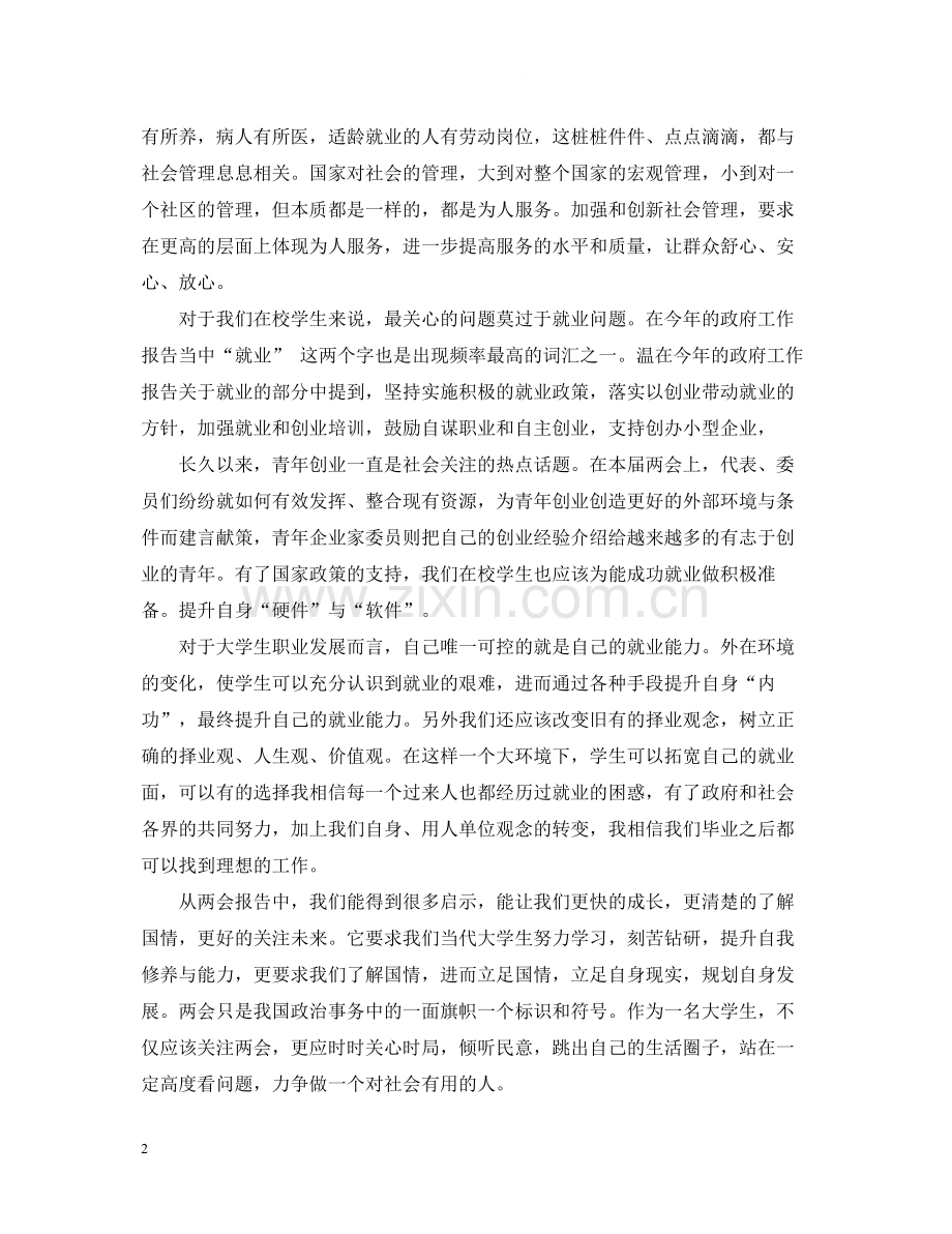 转正党员思想学习工作总结范文.docx_第2页