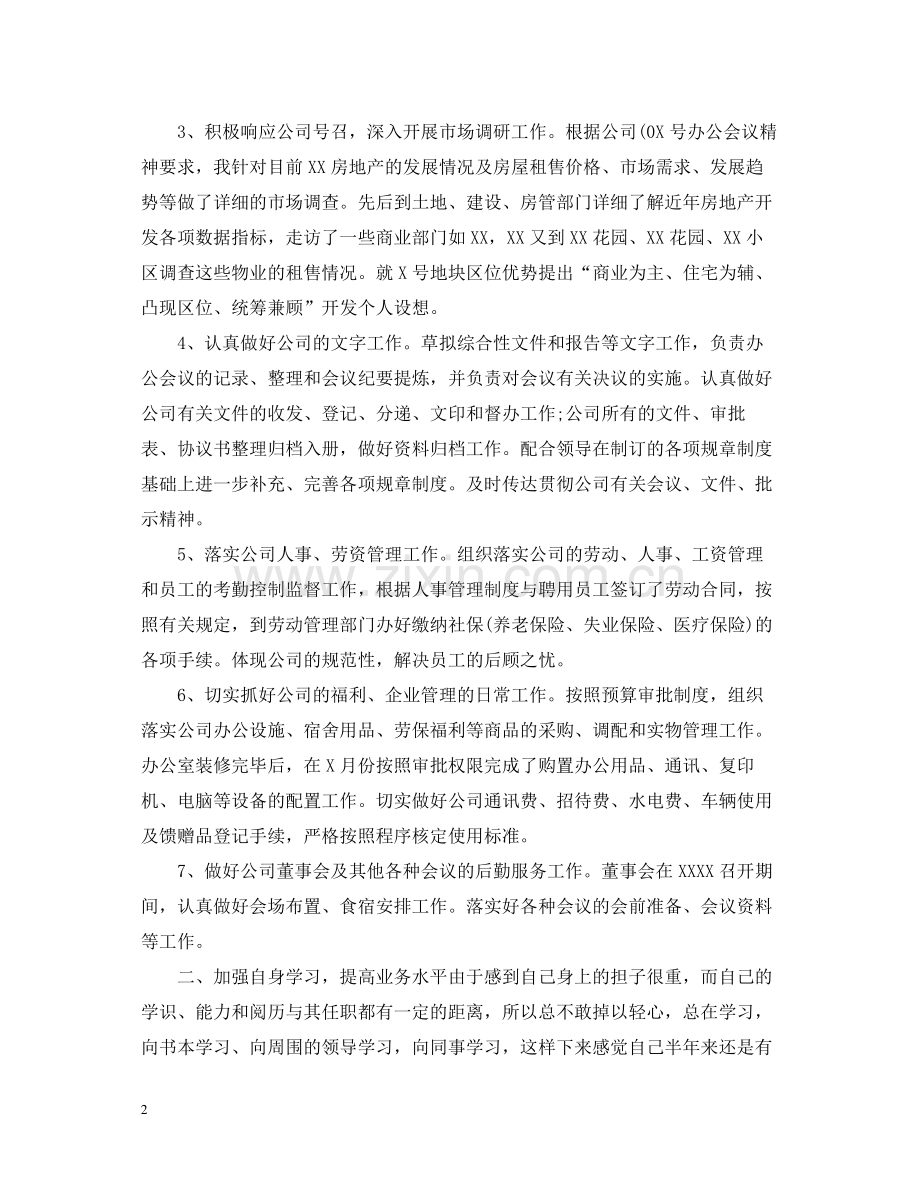 国企个人半年工作总结.docx_第2页