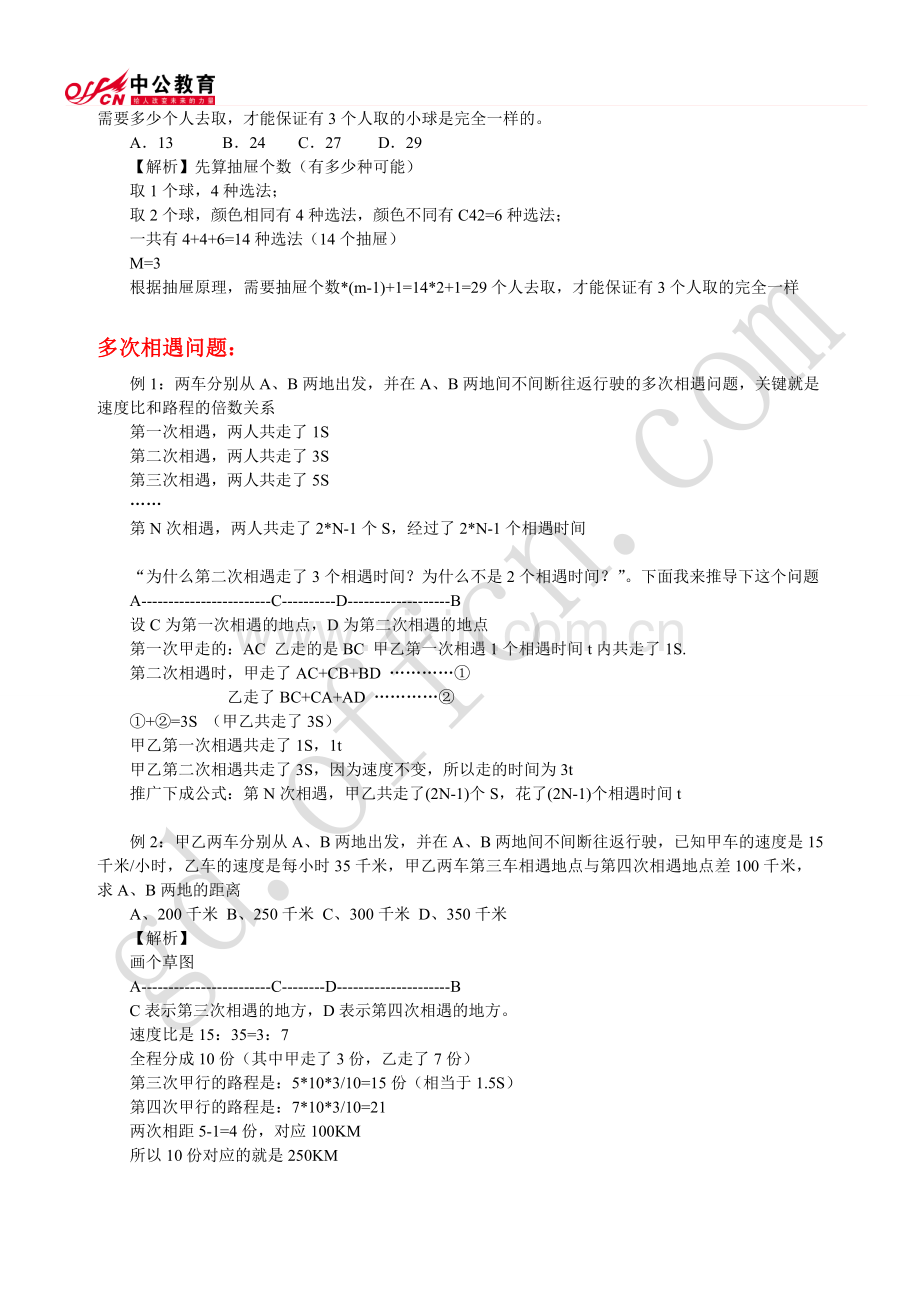 行测数学解题技巧.doc_第2页