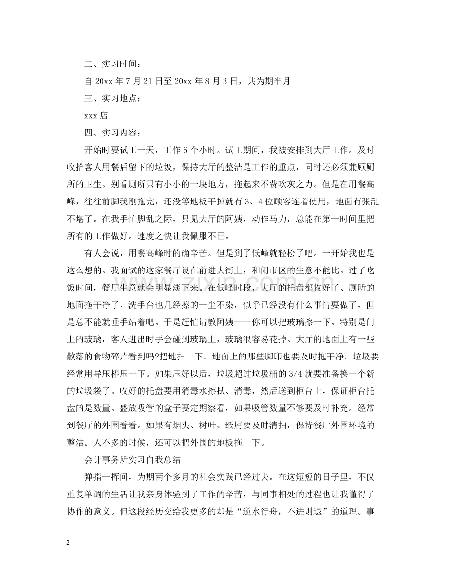 大学生实习生的自我总结.docx_第2页