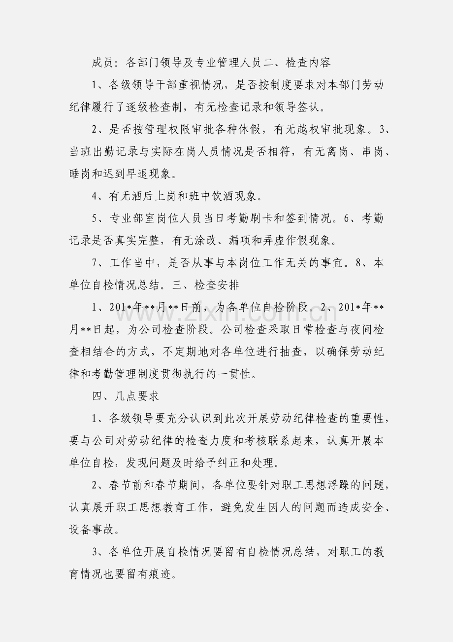 关于劳动纪律检查情况的通报.docx_第2页