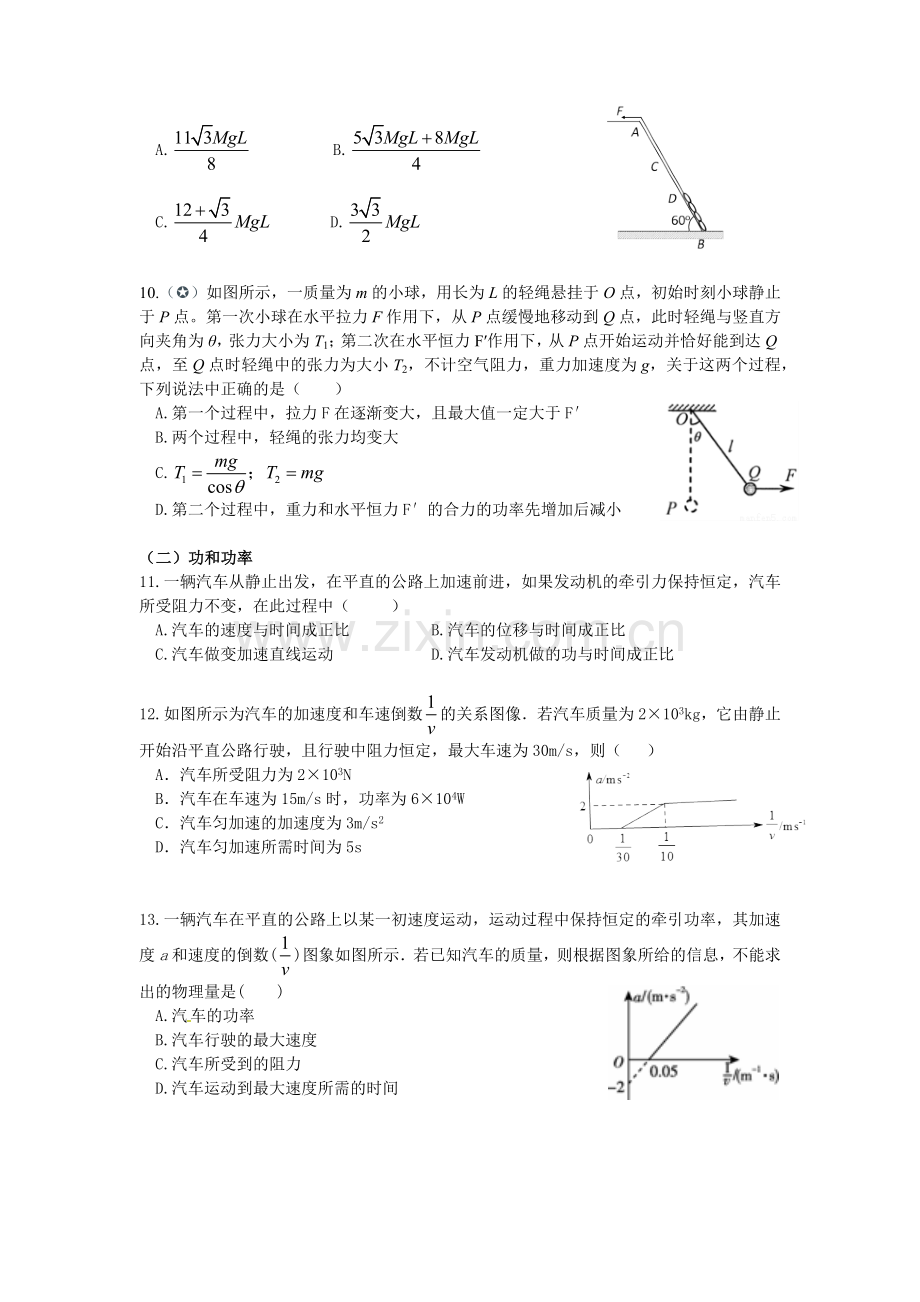 高中物理《功及机械能》拔高训练(一)选择题.docx_第3页