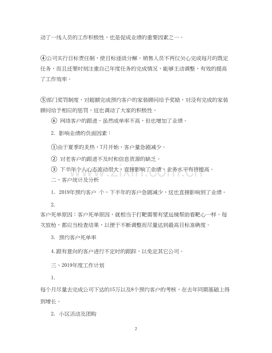 销售年度工作总结与计划.docx_第2页