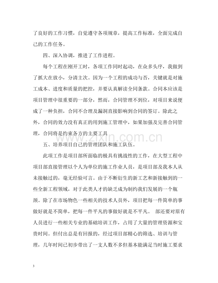 工程项目经理个人工作总结.docx_第3页