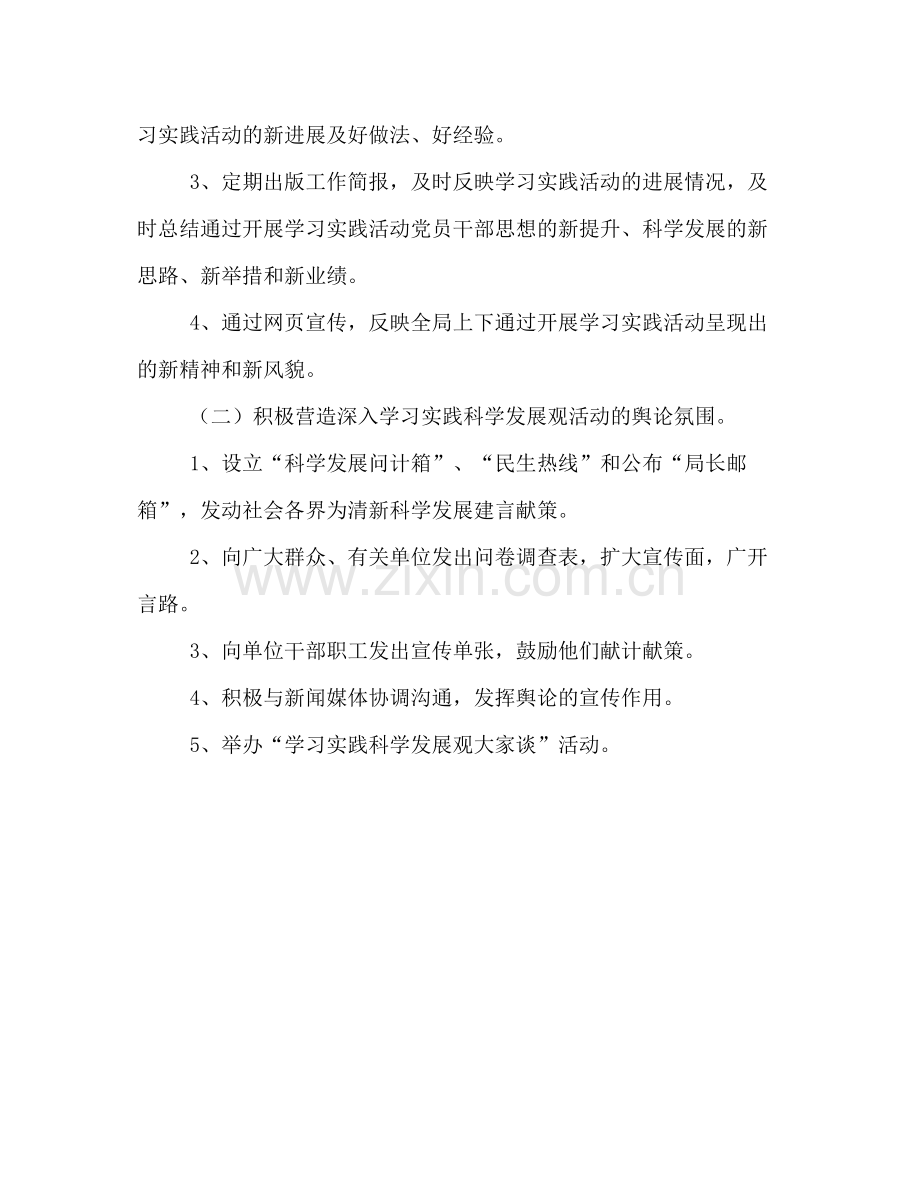 2020年卫生局深入学习实践科学发展观活动宣传计划.docx_第2页