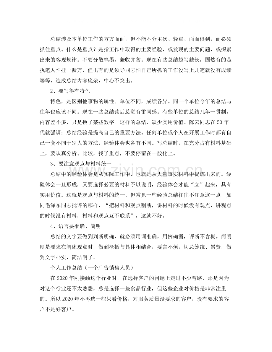 广告业务员月工作总结.docx_第2页