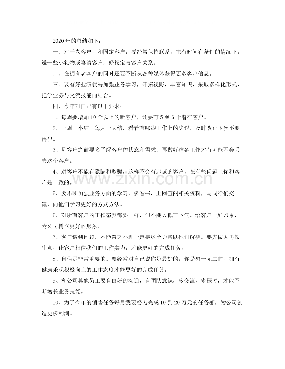 广告业务员月工作总结.docx_第3页