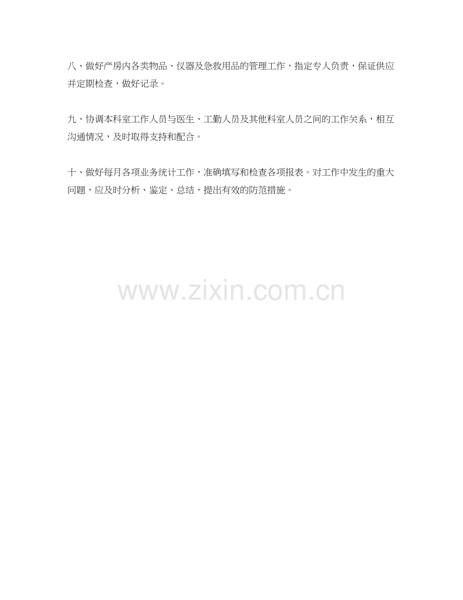 神经内科护士工作计划.docx_第2页