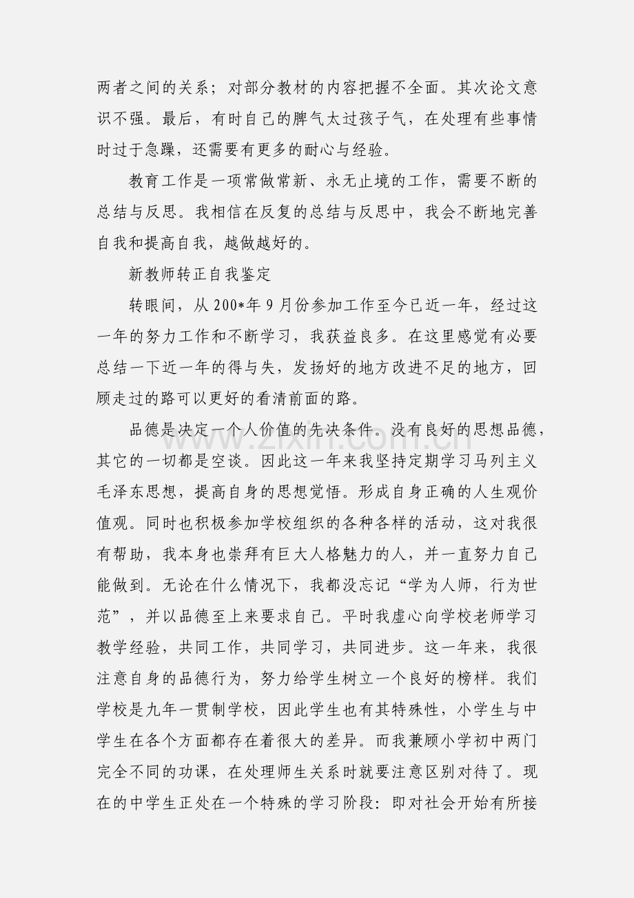 新教师转正自我鉴定11.docx_第2页