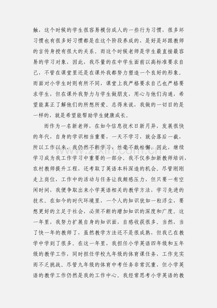 新教师转正自我鉴定11.docx_第3页