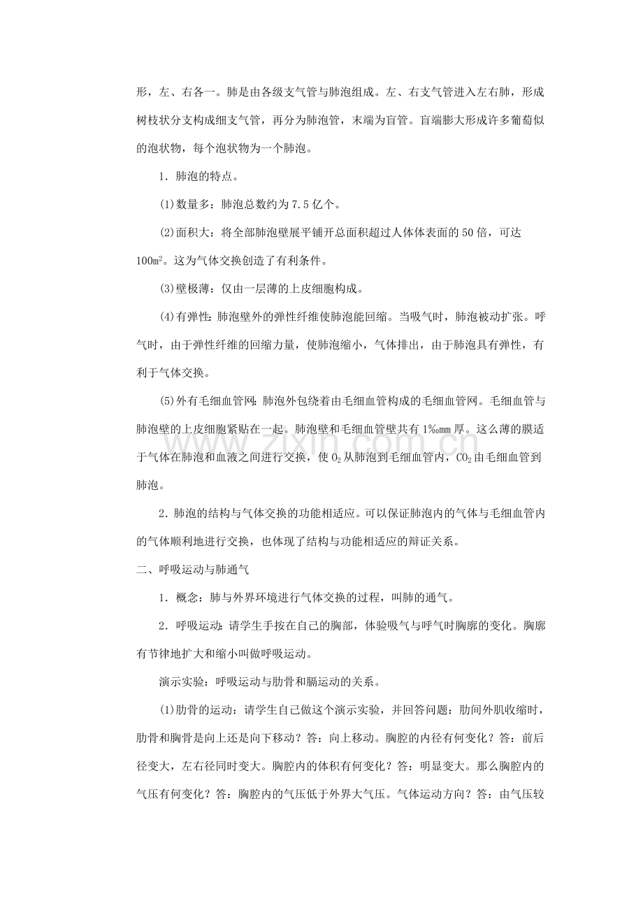 七年级生物下册人体细胞获得氧气的过程教学设计北师大版.doc_第2页