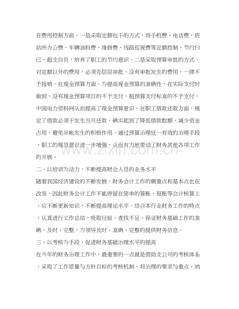 【整理建筑公司财务工作计划】建筑公司个人工作计划.docx_第2页