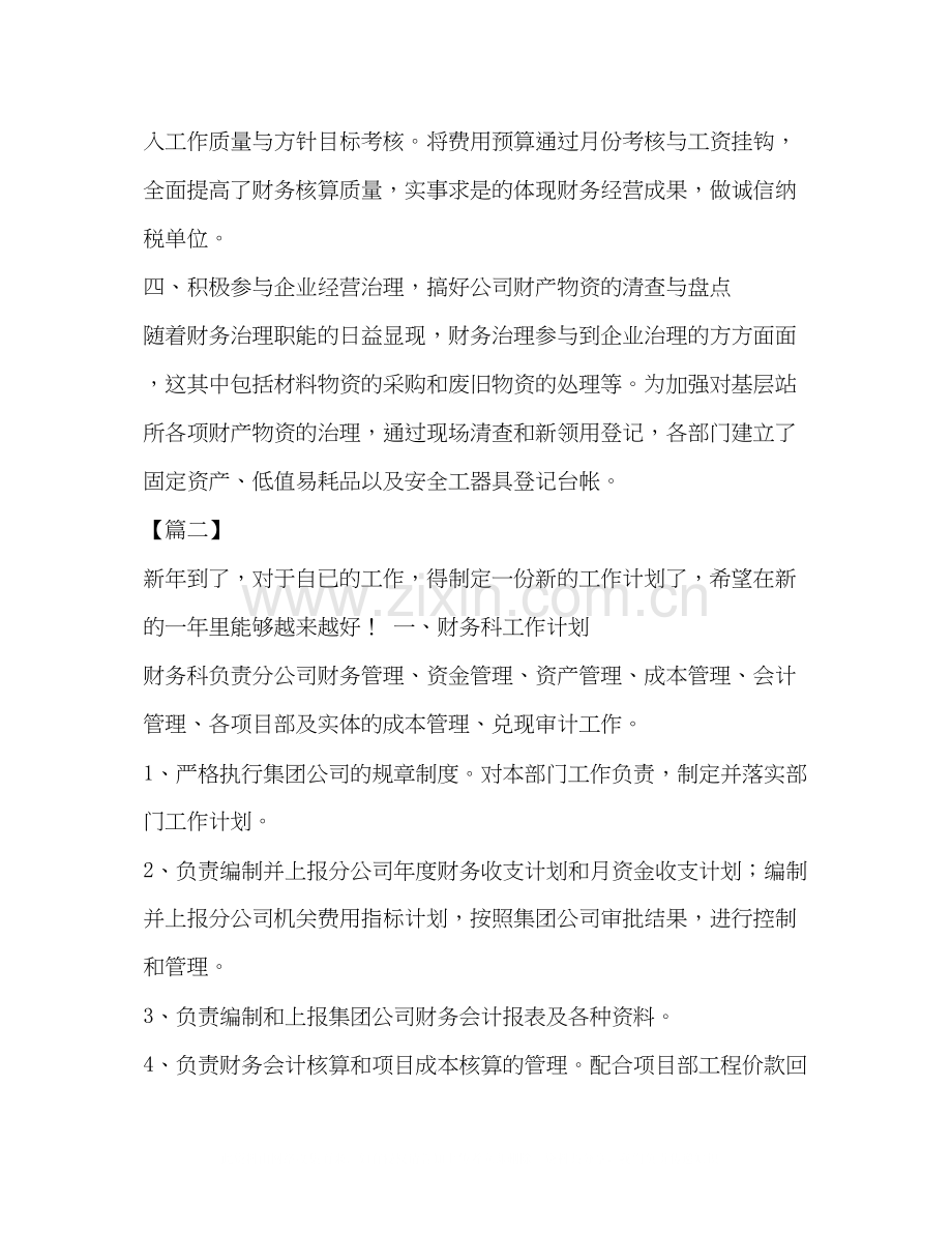 【整理建筑公司财务工作计划】建筑公司个人工作计划.docx_第3页