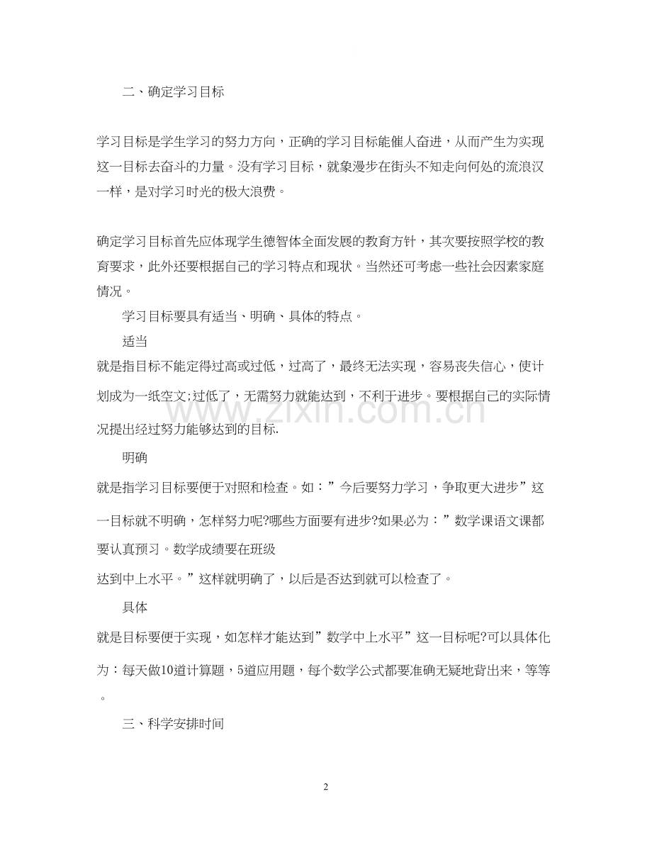 七年级学习计划范文3篇.docx_第2页